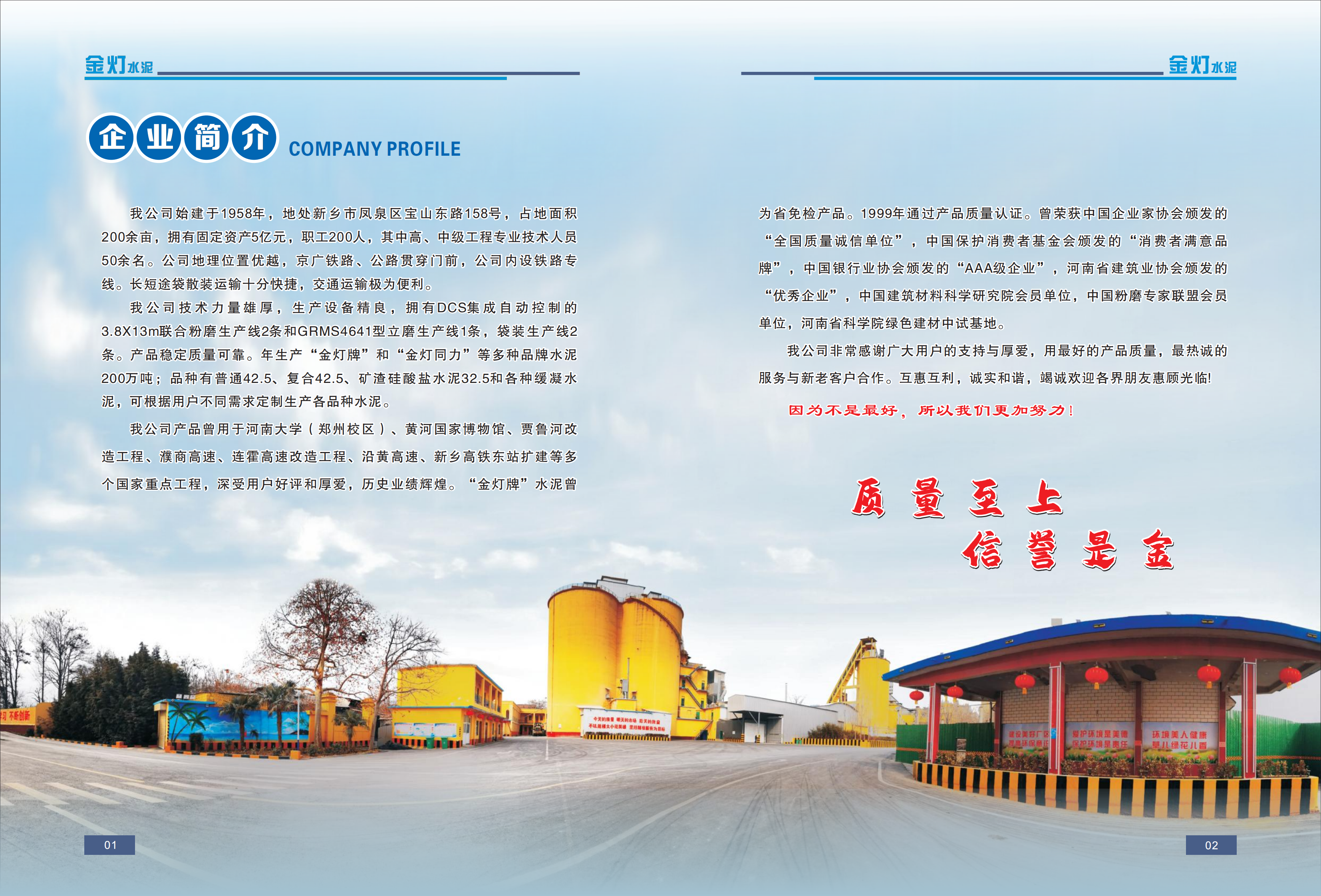 金灯水泥:辉县生态混凝土